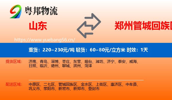 山东到管城回族区物流专线名片