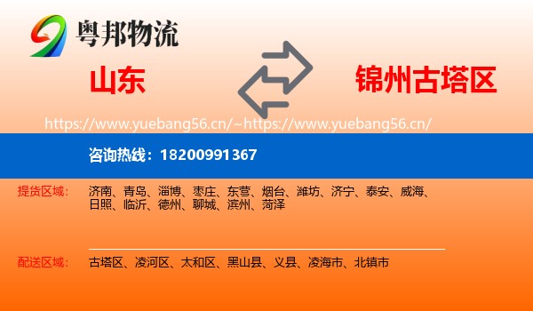 山东到古塔区物流专线