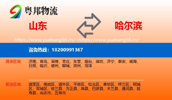 山东到哈尔滨物流