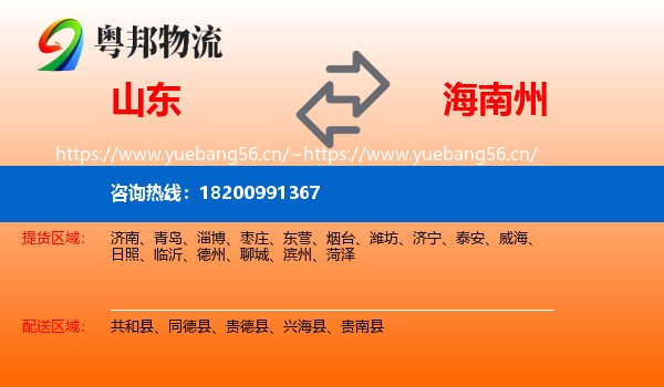 山东到海南州物流