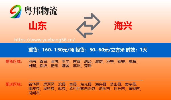 山东到海兴县物流专线名片