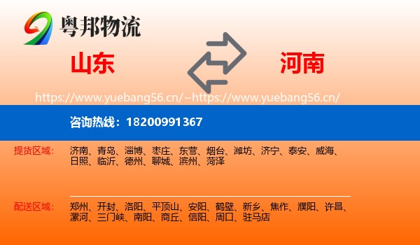 山东到河南物流专线