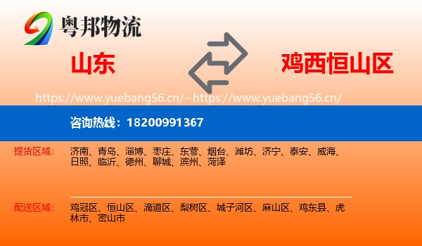 山东到恒山区物流