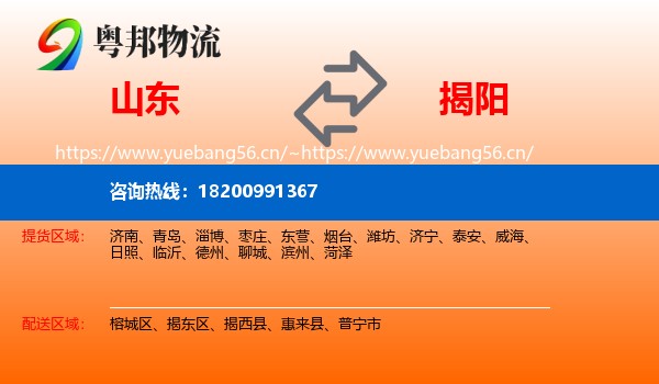 山东到揭阳物流