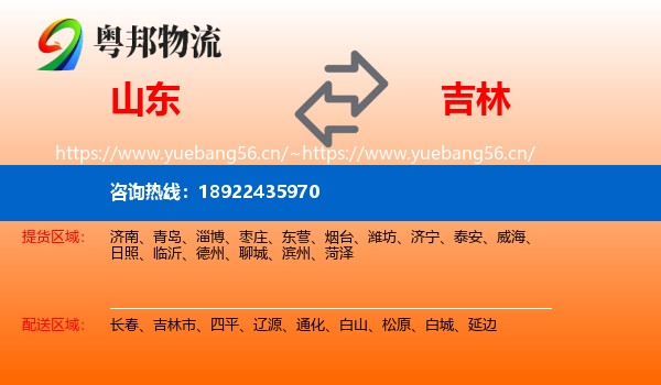 山东到吉林物流