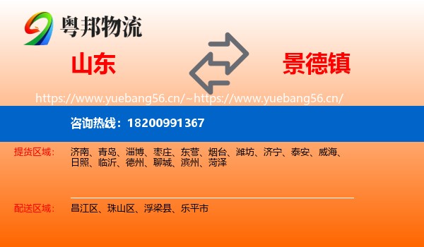 山东到景德镇物流