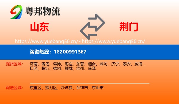 山东到荆门物流