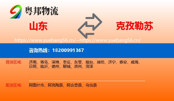 山东到克孜勒苏物流
