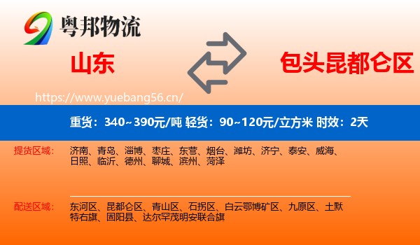 山东到昆都仑区物流专线名片
