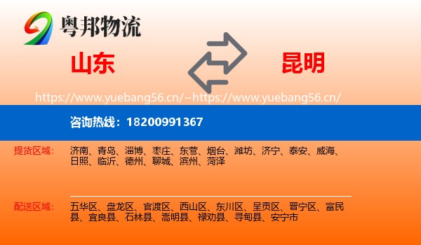 山东到昆明物流