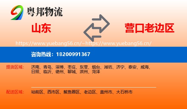 山东到老边区物流专线