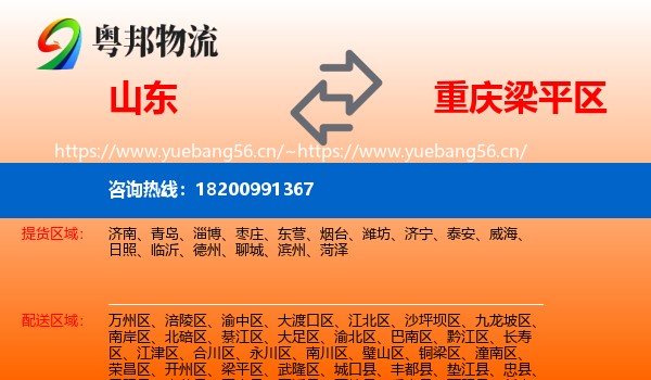 山东到梁平区物流