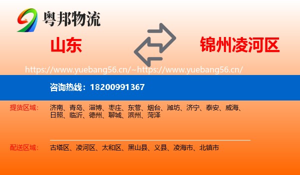 山东到凌河区物流专线