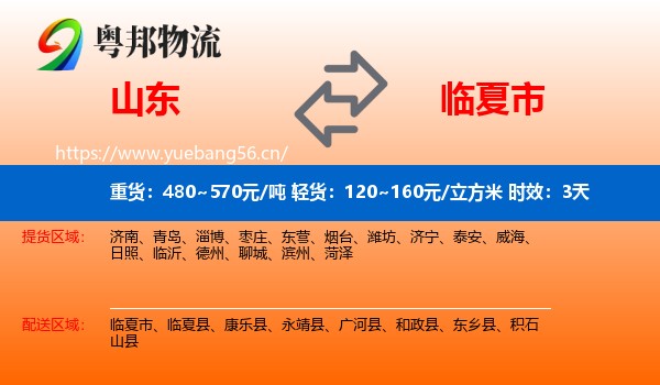 山东到临夏市物流专线名片