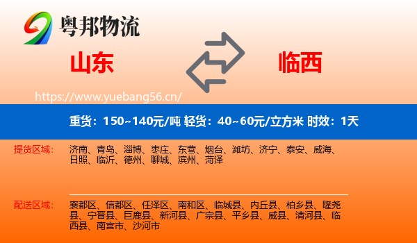 山东到临西县物流专线名片