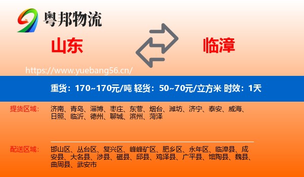 山东到临漳县物流专线名片