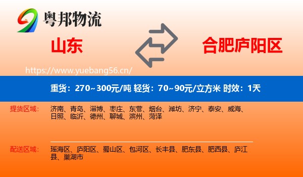 山东到庐阳区物流专线名片