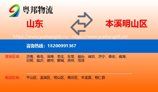 山东到明山区物流专线
