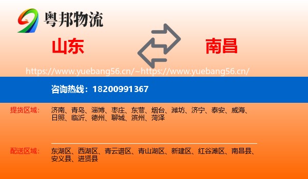 山东到南昌物流