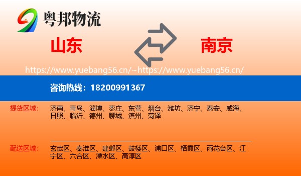 山东到南京物流