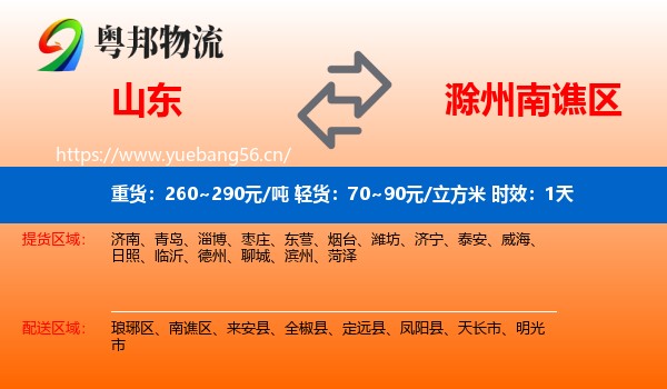 山东到南谯区物流专线名片