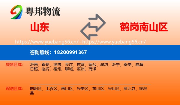 山东到南山区物流