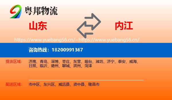 山东到内江物流