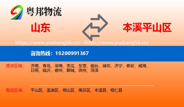 山东到平山区物流专线