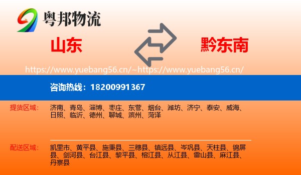 山东到黔东南物流