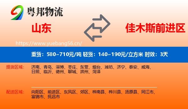 山东到前进区物流专线名片