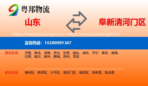 山东到清河门区物流专线