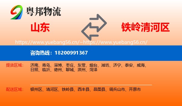 山东到清河区物流专线