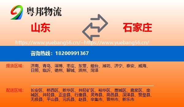 山东到石家庄物流