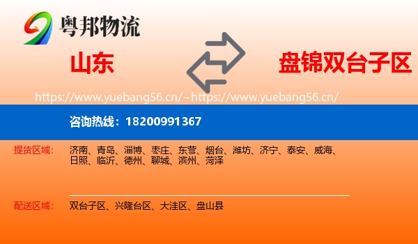 山东到双台子区物流专线