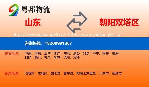 山东到双塔区物流专线