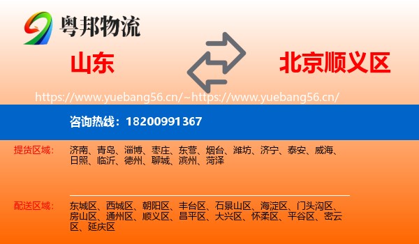 山东到顺义区物流