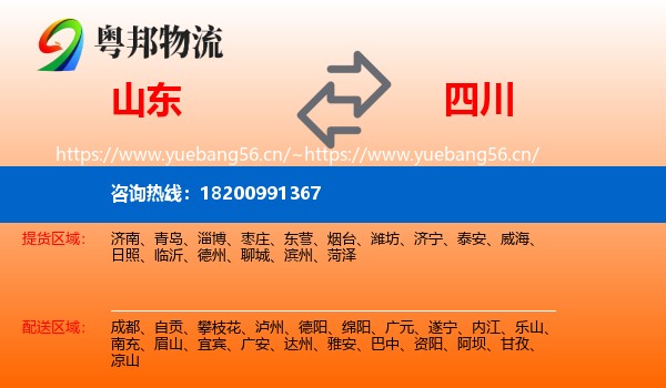 山东到四川物流