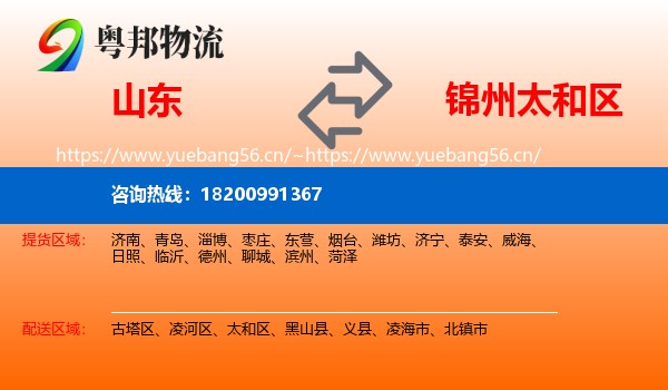 山东到太和区物流专线