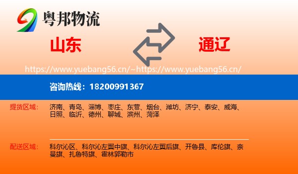 山东到通辽物流