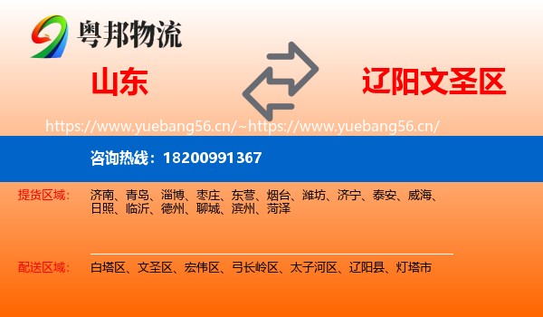 山东到文圣区物流专线