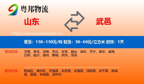 山东到武邑县物流专线名片