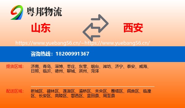 山东到西安物流