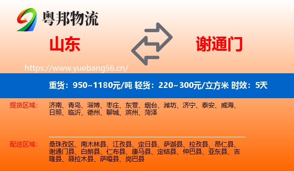 山东到谢通门县物流 山东到谢通门县物流专线名片