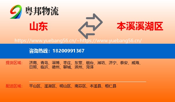 山东到溪湖区物流专线