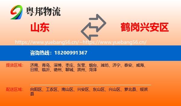 山东到兴安区物流