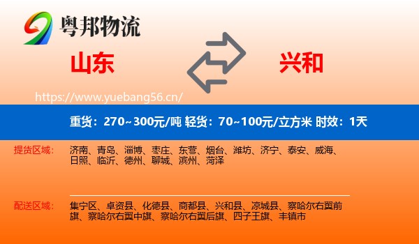 山东到兴和县物流专线名片
