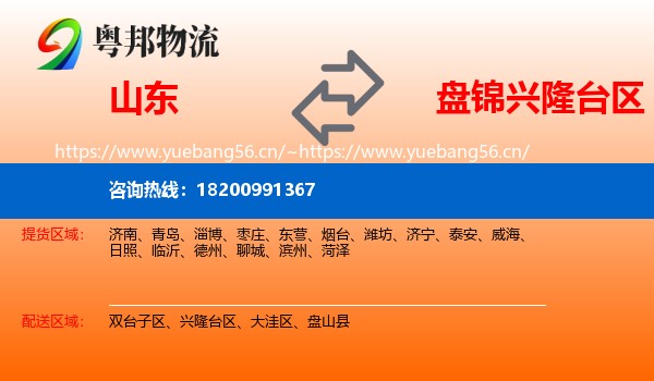 山东到兴隆台区物流专线