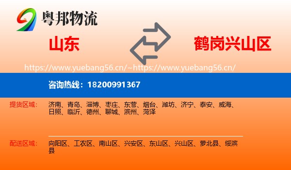 山东到兴山区物流