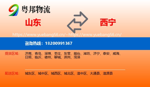 山东到西宁物流