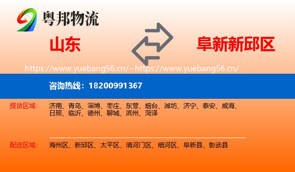 山东到新邱区物流专线